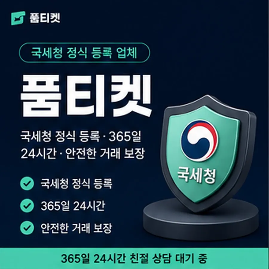 품티켓 갤럭시 정보이용료 정보이용료 갈래 안내 이미지