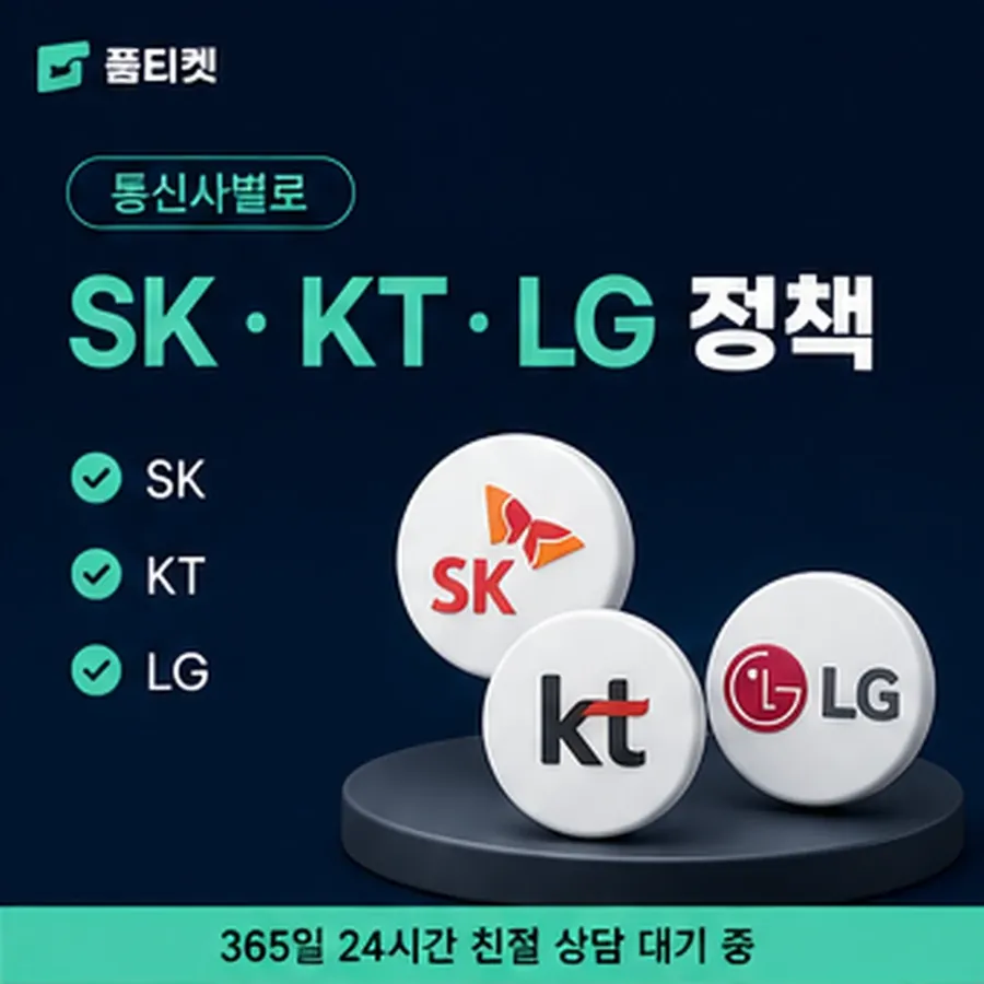 품티켓 갤럭시 정보이용료 서비스별 결제 경로 안내 이미지