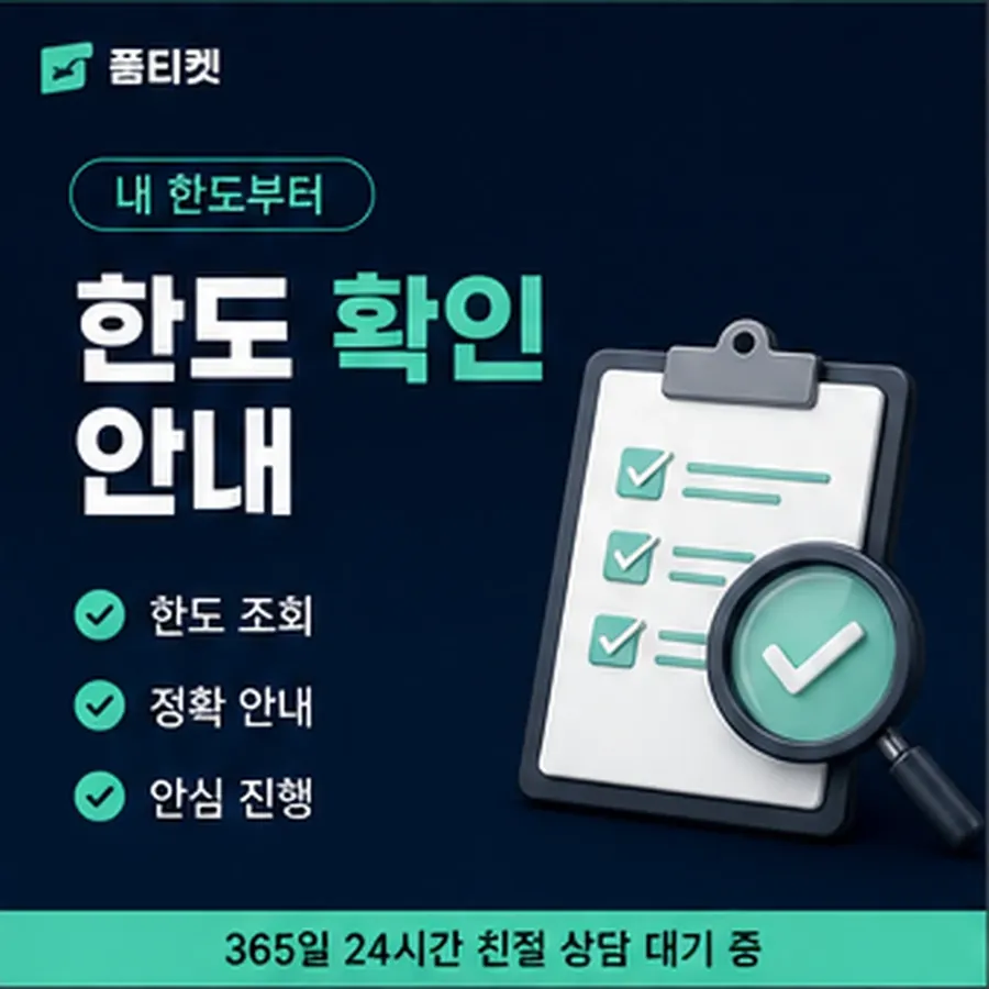 품티켓 갤럭시 정보이용료 이용 가능액 조회 안내 이미지