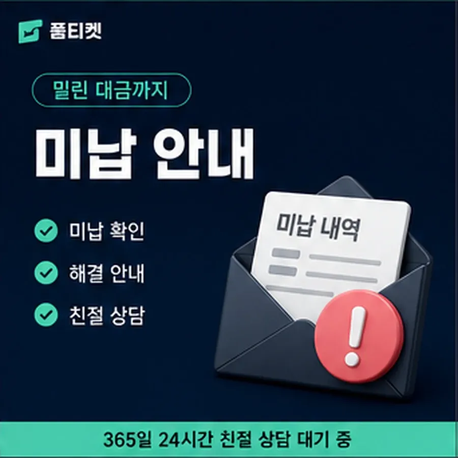 품티켓 갤럭시 정보이용료 값이 정해지는 항목 안내 이미지
