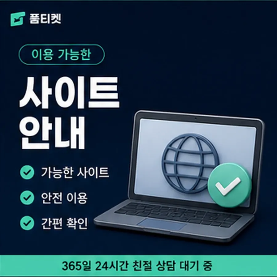 품티켓 갤럭시 정보이용료 사용 내역 확인 안내 이미지