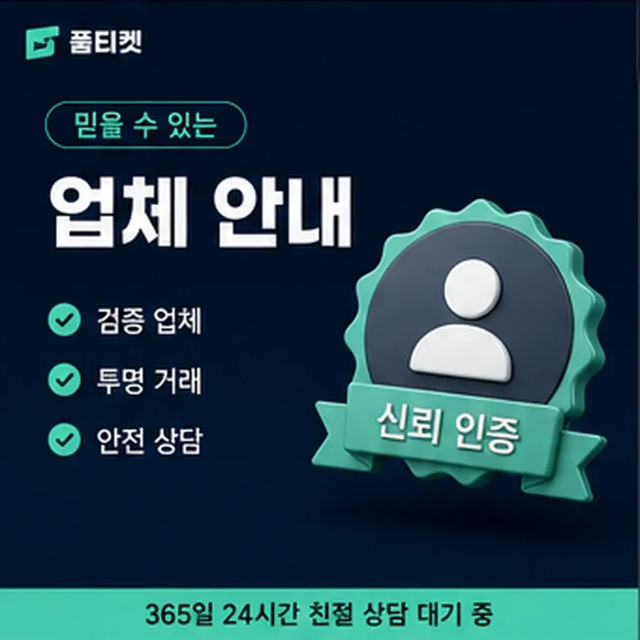 품티켓 갤럭시 정보이용료 회선별 안내 차이 안내 이미지