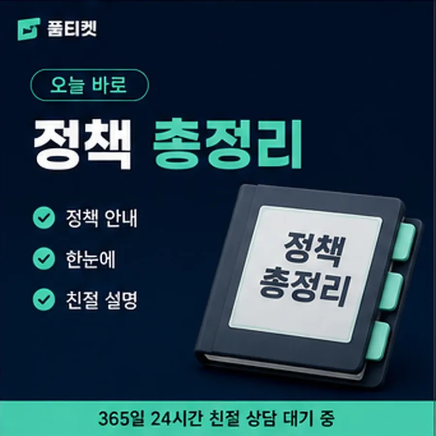 품티켓 갤럭시 정보이용료 결제 제한과 복구 안내 이미지